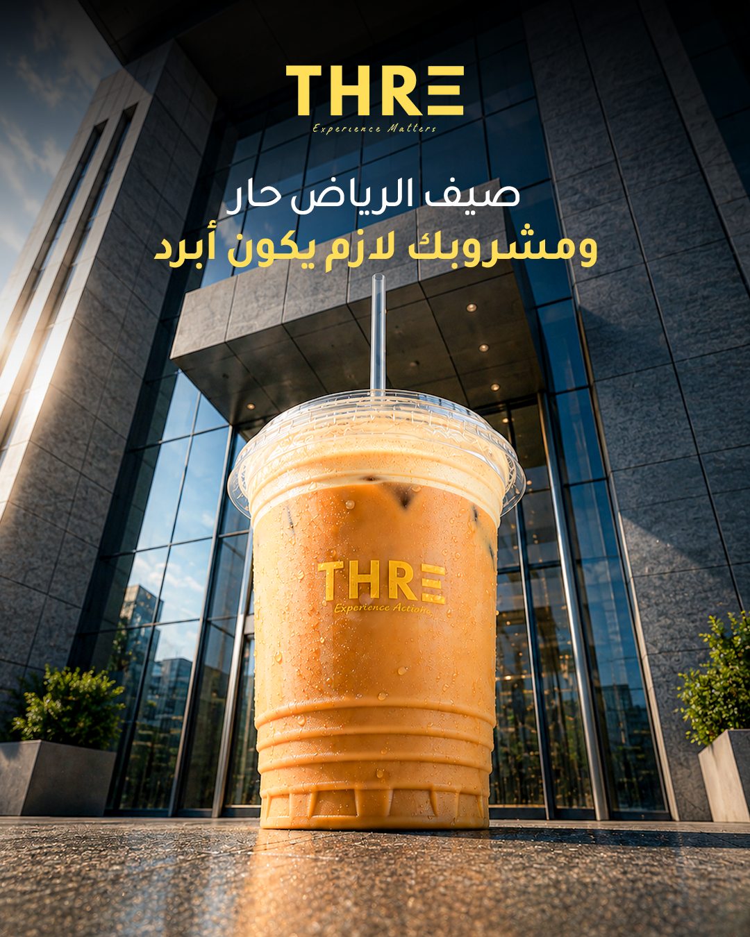 Thre — صيف الرياض حار…